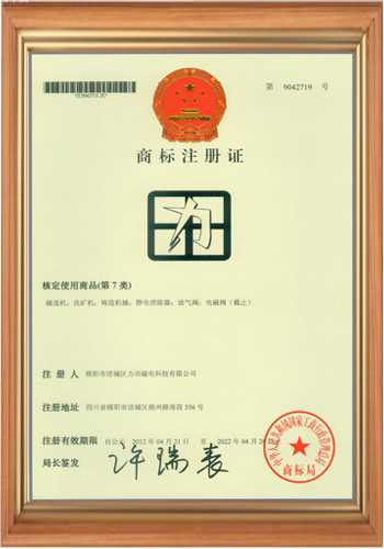 高斯計(jì)生產(chǎn)廠家的商標(biāo)注冊證書之一