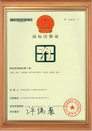 高斯計生產(chǎn)廠家的商標(biāo)注冊證書之二