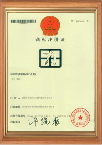 高斯計生產(chǎn)廠家的商標注冊證書之三